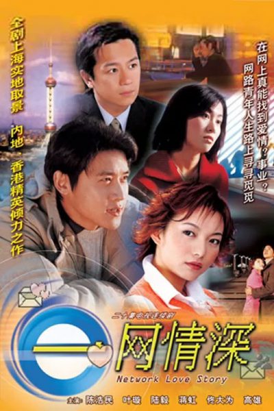 Chuyện Tình Trên Mạng 2002 – 20 Tập