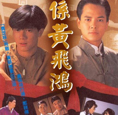 Hoàng Phi Hùng Tái Xuất Giang Hồ 1991 – 20 Tập
