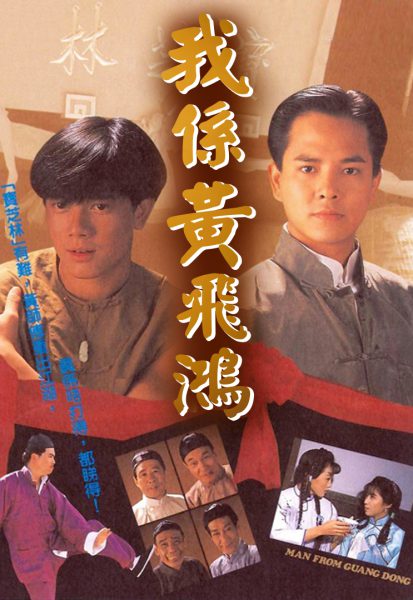 Hoàng Phi Hùng Tái Xuất Giang Hồ 1991 – 20 Tập