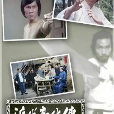 The Legend of the Heroic Knights (近代豪侠传) 1976 – 12 Tập