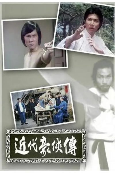 The Legend of the Heroic Knights (近代豪侠传) 1976 – 12 Tập