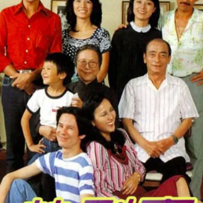 Don’t Look Now (執到寶) 1980 – 14 Tập