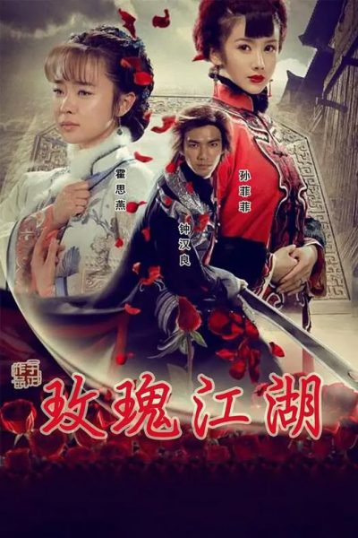 Mai Khôi Giang Hồ 2009 – 30 Tập