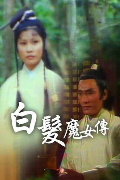 Bạch Phát Ma Nữ – Wolf Girl (白髮魔女傳) 1978 – 40 Tập