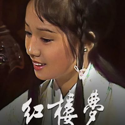 Hồng Lâu Mộng – The Dream Of The Red Chamber (紅樓夢) 1977 – 70 Tập
