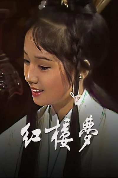 Hồng Lâu Mộng – The Dream Of The Red Chamber (紅樓夢) 1977 – 70 Tập