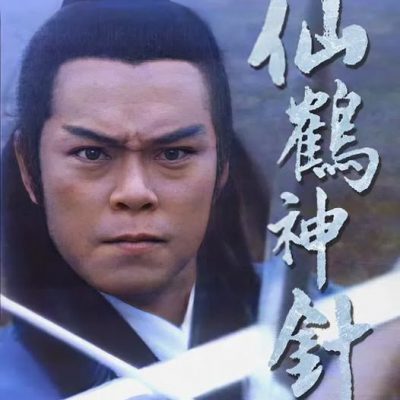 Tiên Hạc Thần Trâm – Fairy Crane Sage (仙鶴神針) 1977 – 74 Tập