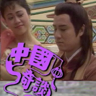Những Câu Chuyện Thần Bí Trung Hoa – Tales of Chinese Mysteries (中國奇談) 1987 – 20 Tập