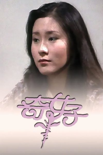 Enigma (奇女子) 1979 – 100 Tập
