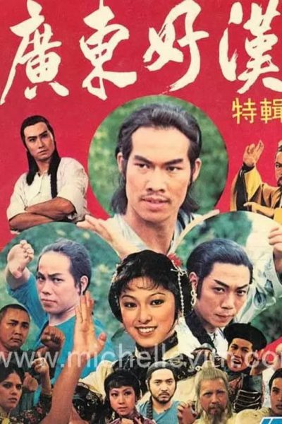 Anh Hùng Quảng Đông – Boxers From Canton (廣東好漢) 1976 – 67 Tập