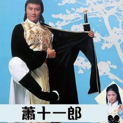 Tiêu Thập Nhất Lang – Xiao Shiyi Lang (蕭十一郎) 1978 – 15 Tập