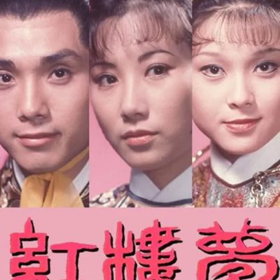 Dream Of The Red Chamber (紅樓夢) 1975 – 7 Tập