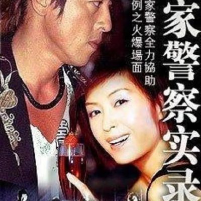 Royal Police Record II (皇家警案实录 2) 1992 -10 Tập