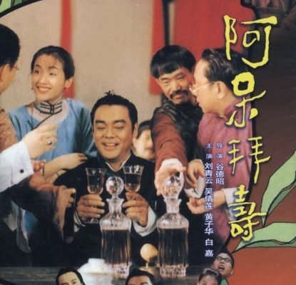 Kẻ Ngốc Si Tình 1995