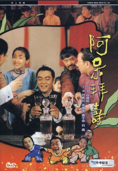 Kẻ Ngốc Si Tình 1995