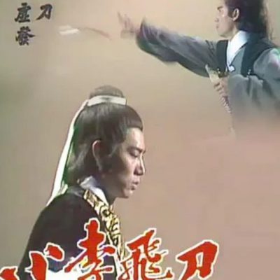Tiểu Lý Phi Đao 2 – The Romantic Swordsman (小李飛刀) 1978 – 8 Tập