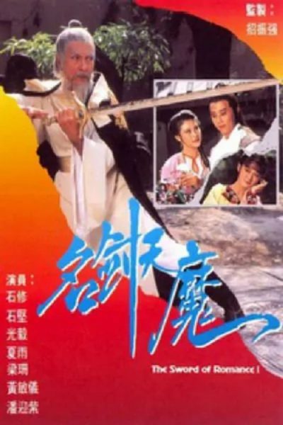 The Sword of Romance (名劍風流) 1979 – 45 Tập