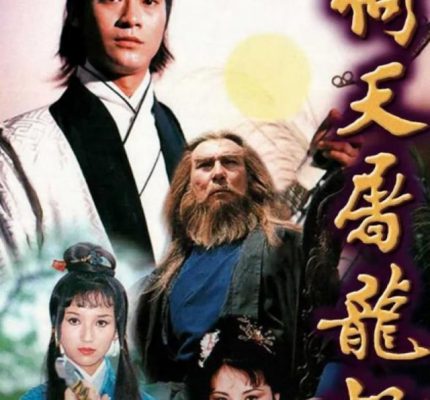 Ỷ Thiên Đồ Long Ký – Heaven Sword and Dragon Sabre (倚天屠龍記) 1978 – 25 Tập