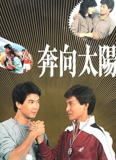 My Way (奔向太陽) 1983 – 20 Tập