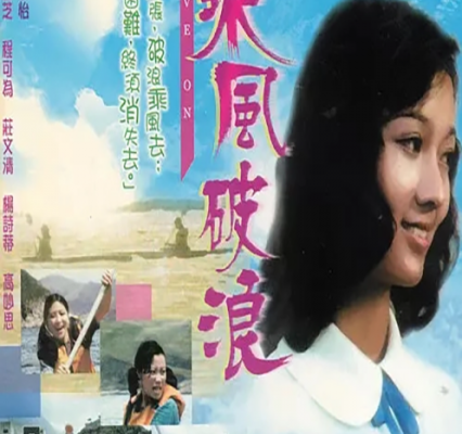 Move On (乘風破浪) 1975 – 26 Tập