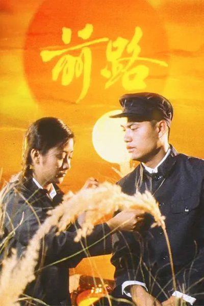 Hero’s Blood Road (前路) 1981 – 20 Tập