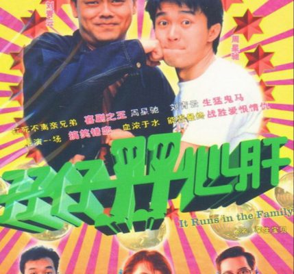 It Runs in the Family (孖仔孖心肝) 1990 – 15 Tập
