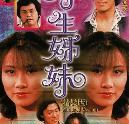 Between The Twins (孖生姊妹) 1978 – 10 Tập