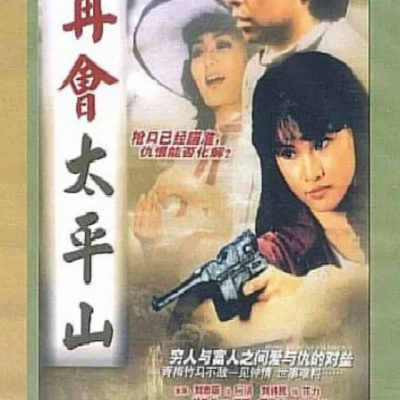Hong Kong Gentlemen II (再会太平山) 1981 – 20 Tập