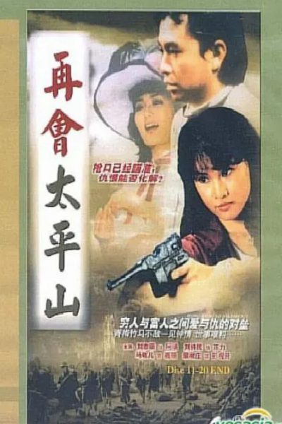 Hong Kong Gentlemen II (再会太平山) 1981 – 20 Tập