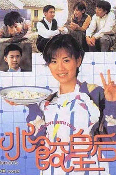 To Love With Love (水餃皇后) 1995 – 20 Tập