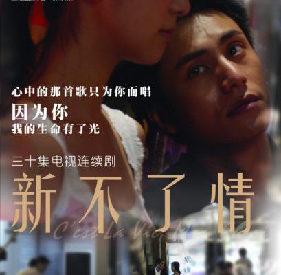 Tình Thiên Thu – C’est La Vie, Mon Chéri (新不了情) 2008 – 29 Tập