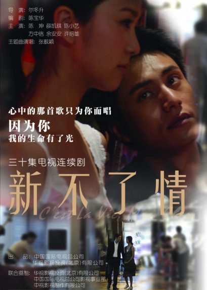 Tình Thiên Thu – C’est La Vie, Mon Chéri (新不了情) 2008 – 29 Tập