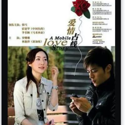 Chuyện Tình Qua Điện Thoại – A Mobile Love Story (爱情占线) 2008 – 20 Tập