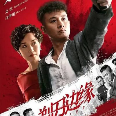 Kề Sát Lưỡi Dao 2017 – 48 Tập
