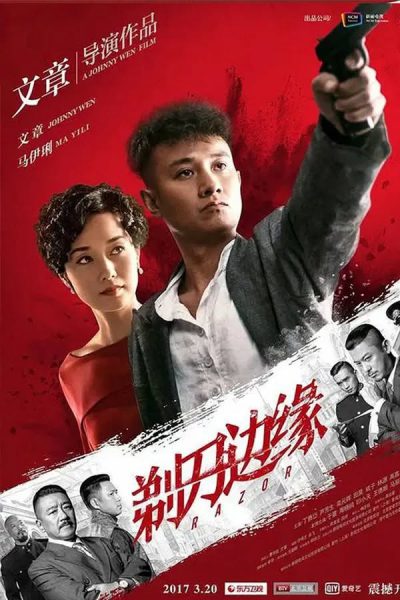 Kề Sát Lưỡi Dao 2017 – 48 Tập