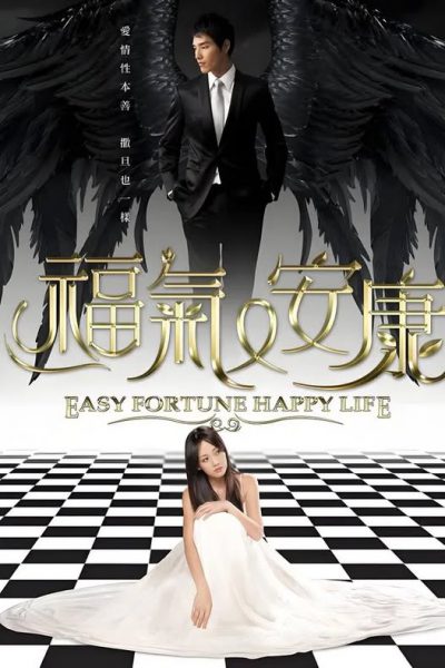 Lời Hứa Dưới Cây Ngô Đồng – Easy Fortune Happy Life (福氣又安康) 2009 – 27 Tập