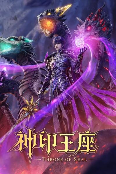 Thần Ấn Vương Tọa