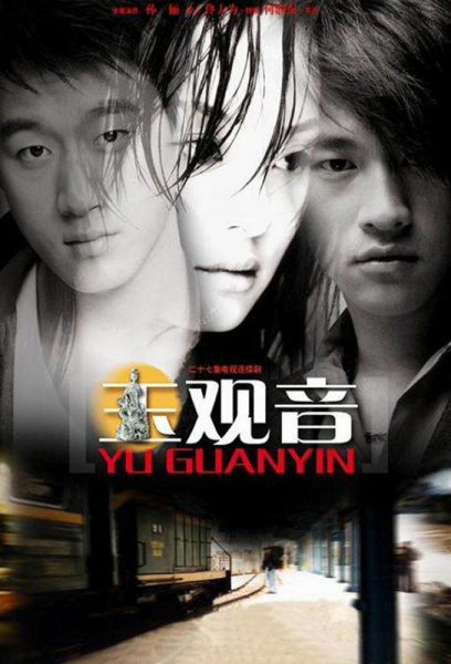 Ngọc Quan Âm – Yu Guan Yin (玉觀音) 2003 – 27 Tập
