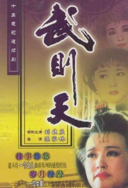Võ Tắc Thiên – Wu Zetian (武则天) 1995 – 30 Tập