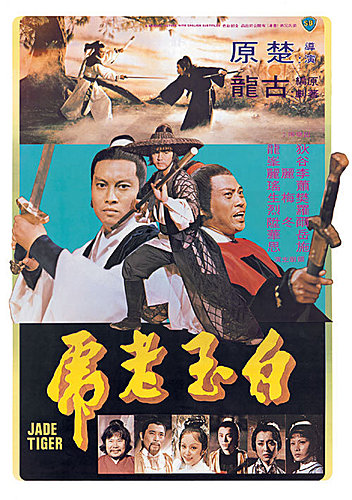 Như Lai Thần Chưởng – Buddha’s Palm (如來神掌) 1982