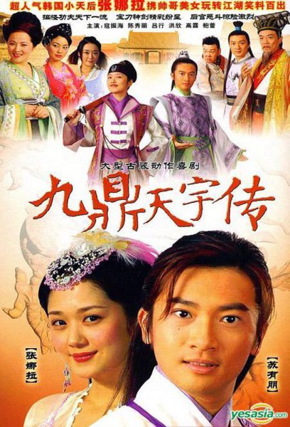 Công Chúa Bướng Bỉnh 2006 – 33 Tập