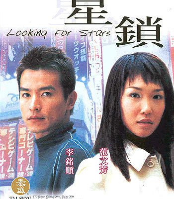 Ngôi Sao Kim Cương (Tinh Tỏa) – Looking For Stars (星锁) 2000 – 12 Tập