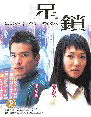 Ngôi Sao Kim Cương (Tinh Tỏa) – Looking For Stars (星锁) 2000 – 12 Tập