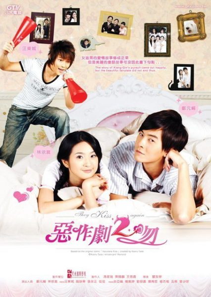 Thơ Ngây 2 – They Kiss Again (惡作劇2吻) 2007 – 33 Tập