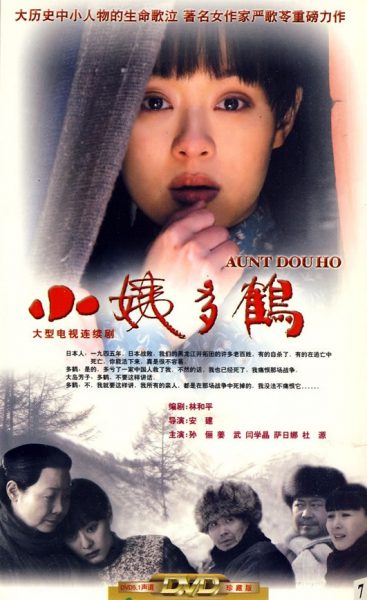 Tiểu Di Đa Hạc – Auntie Duohe (小姨多鹤) 2009 – 34 Tập
