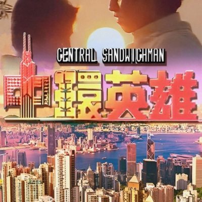 Central Sandwichman (中环英雄) 1991 – 25 Tập