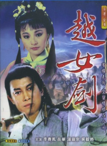 Việt Nữ Kiếm – The Supersword Lady (越女劍) 1986 – 20 Tập