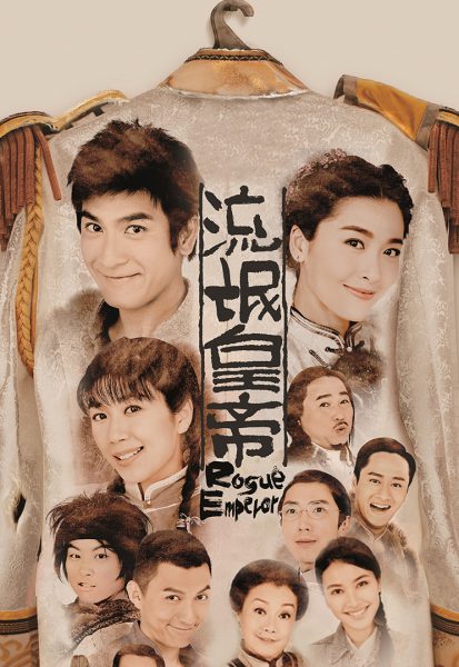 Hoàng Đế Lưu Manh 2016 – 17 Tập