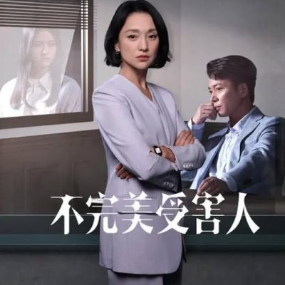 Nạn Nhân Không Hoàn Hảo 2023 – 29 Tập