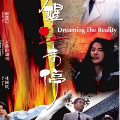 Mộng Tỉnh Huyết Vị Đình 1991